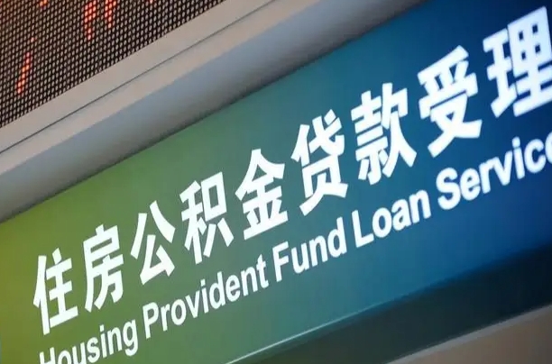 仁寿离职后公积金可以取出么（离职了公积金可以取出来嘛）